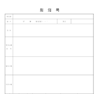 회의록 (2) 회의록 (2)